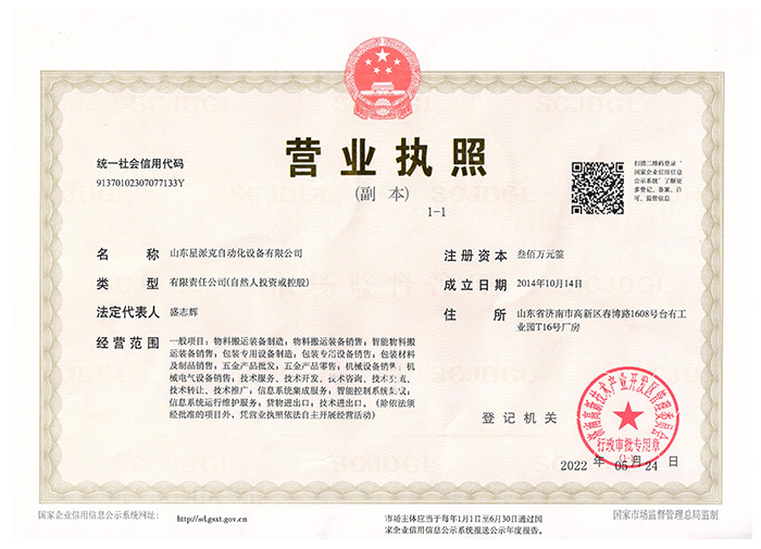 營(yíng)業(yè)執(zhí)照